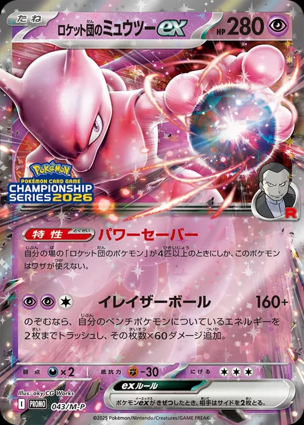 Team Rocket's Mewtwo ex