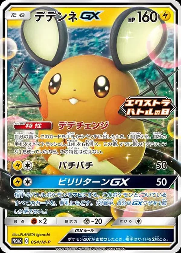 Dedenne GX