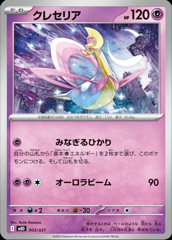 Cresselia