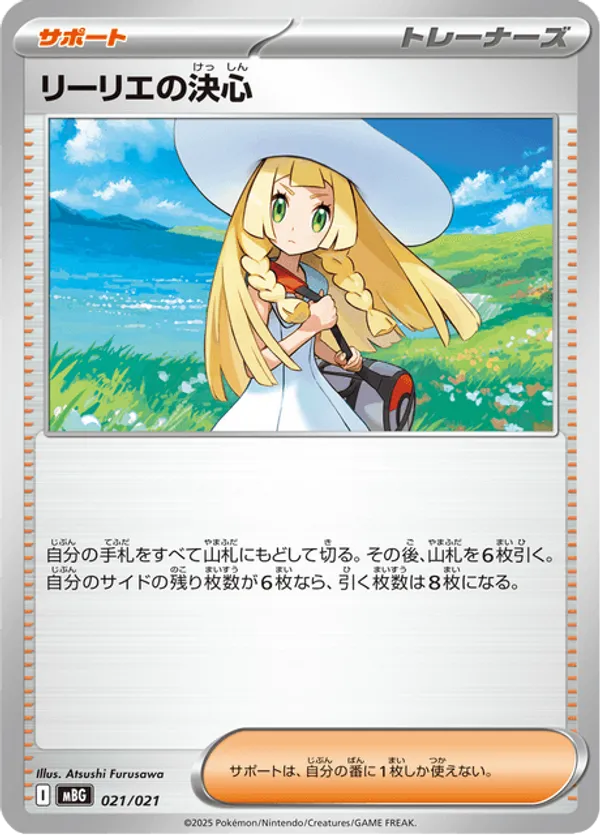 Lillie's Determination