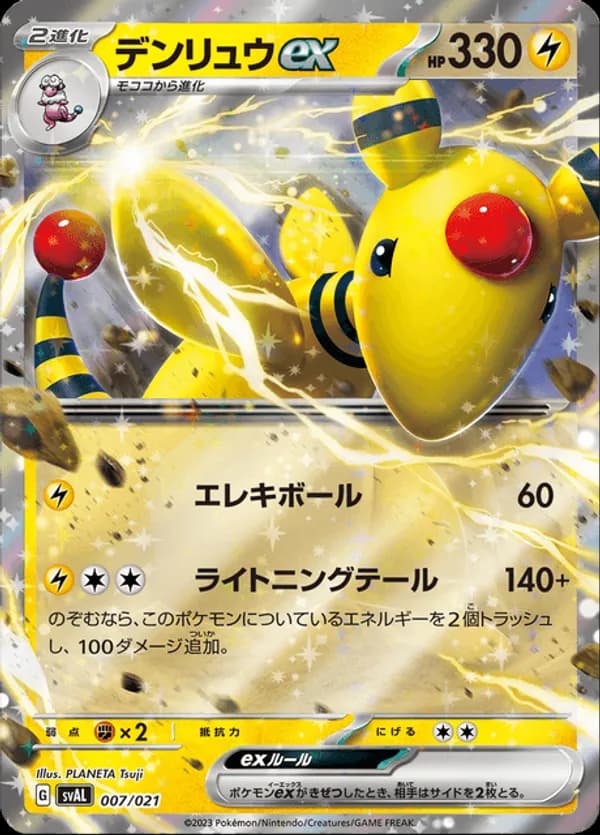 Ampharos ex