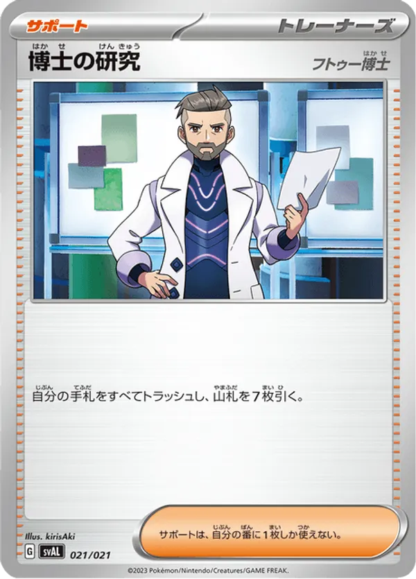 Professor's Research