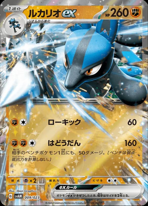 Lucario ex