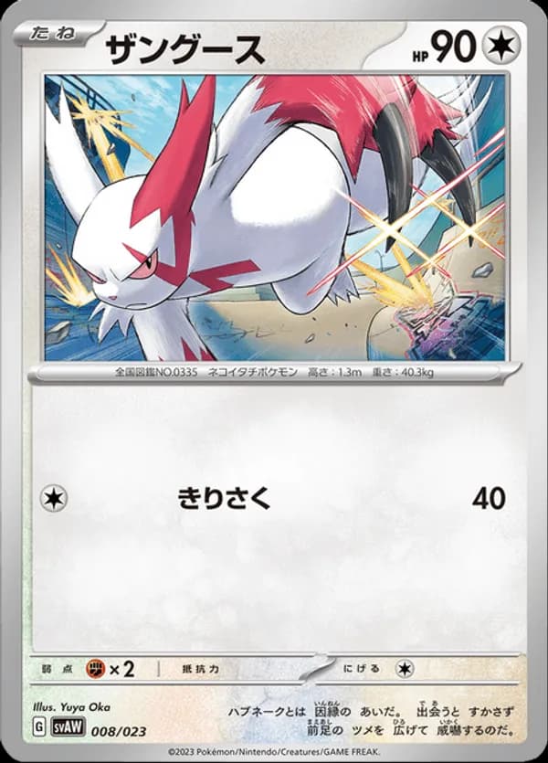 Zangoose