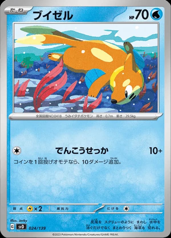Buizel