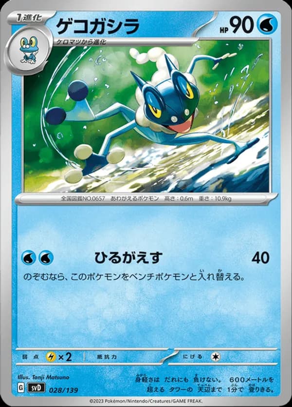 Frogadier
