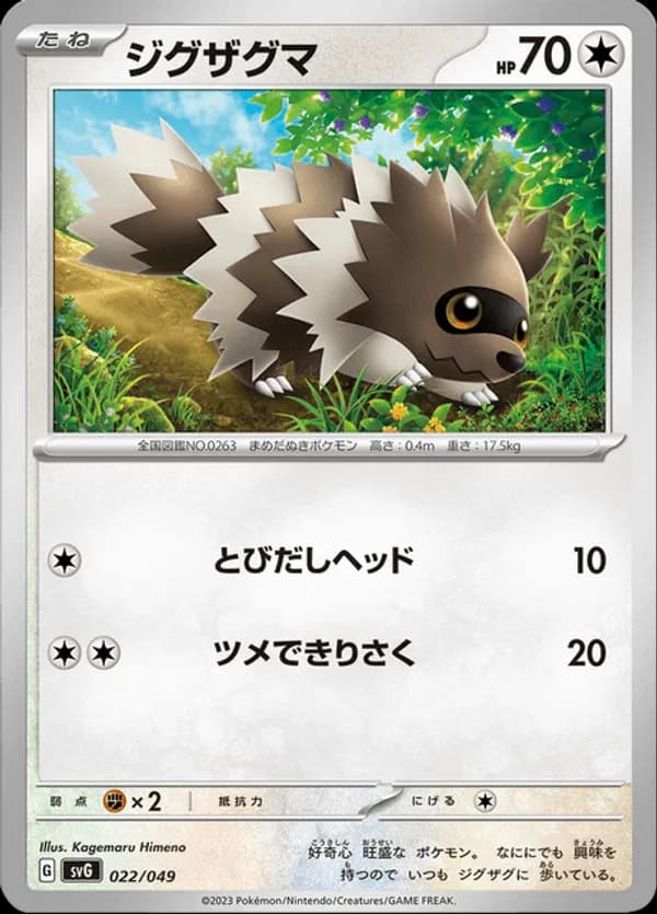 Zigzagoon