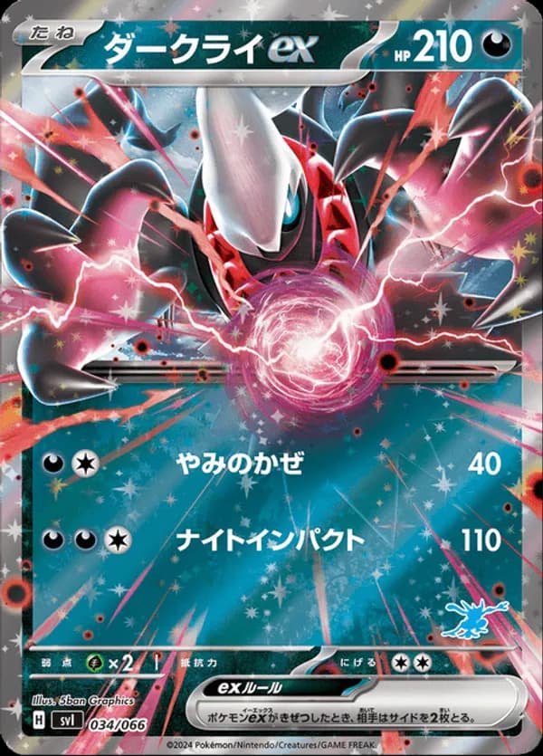 Darkrai ex