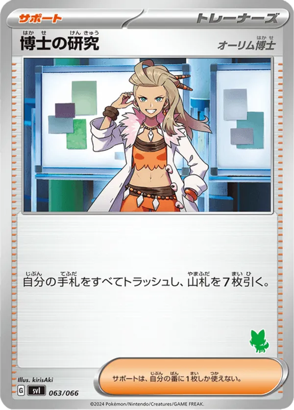 Professor's Research