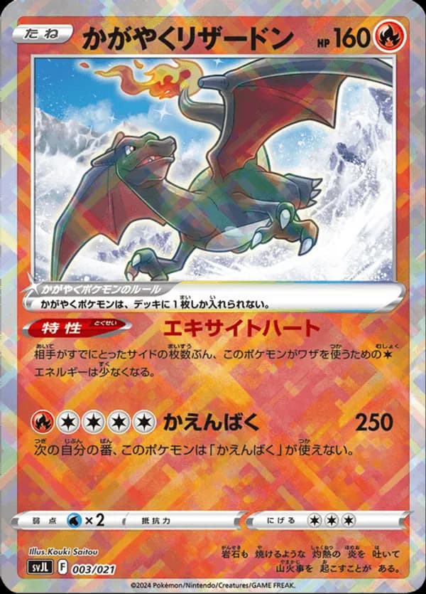 Radiant Charizard