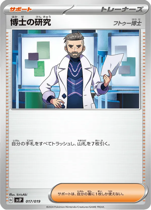 Professor's Research