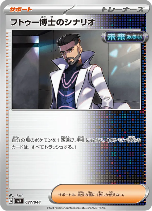 Professor Turo's Scenario