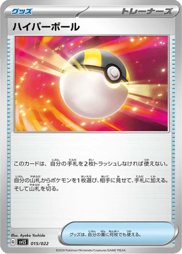 Ultra Ball