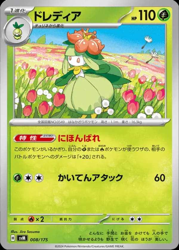 Lilligant