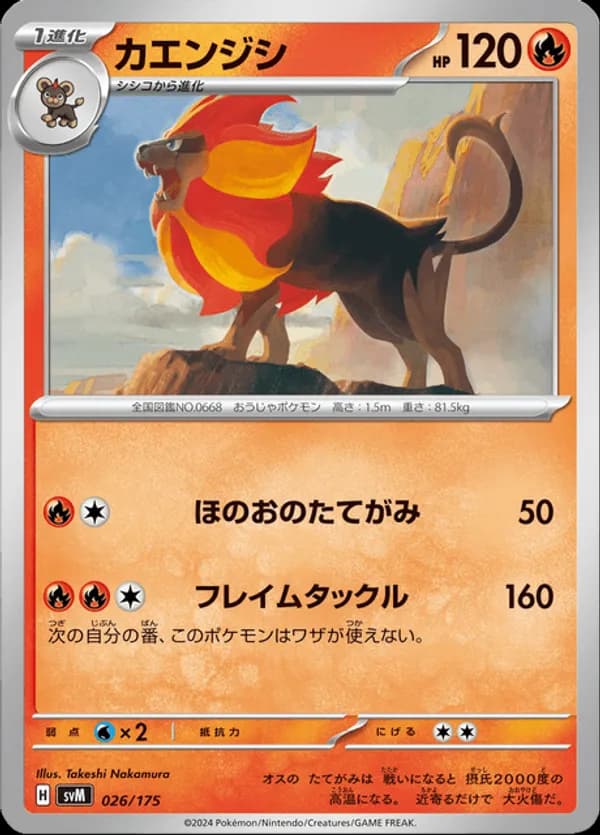 Pyroar