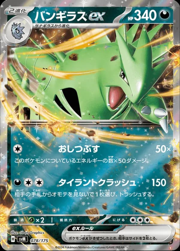 Tyranitar ex