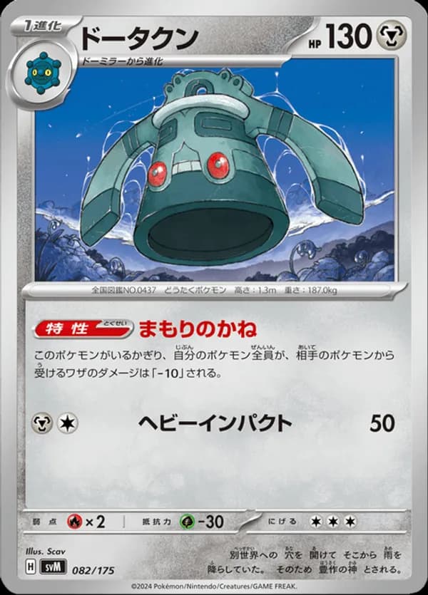 Bronzong