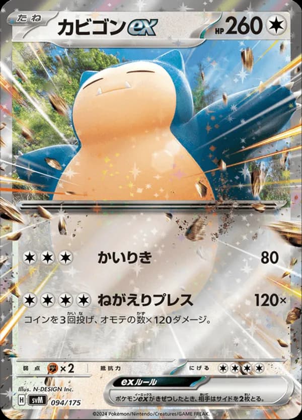 Snorlax ex