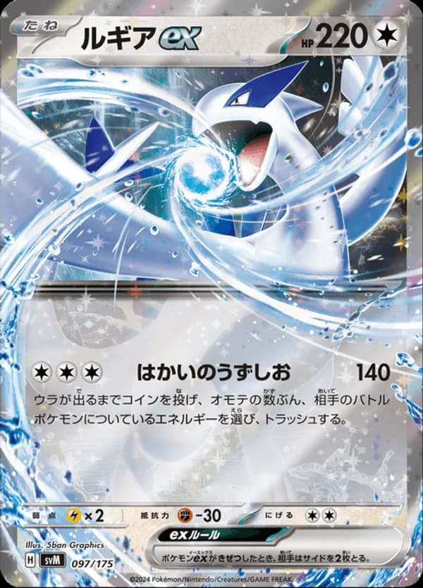 Lugia ex