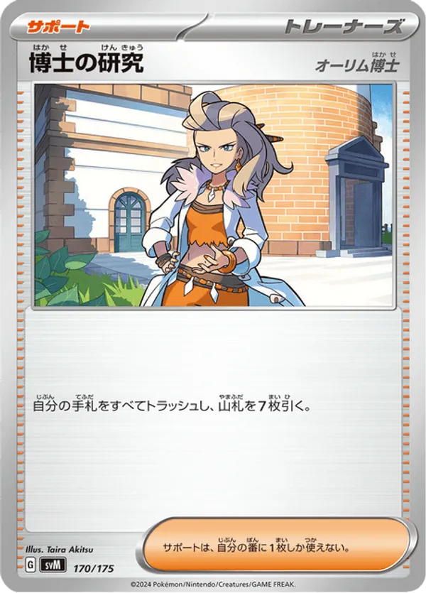 Professor's Research