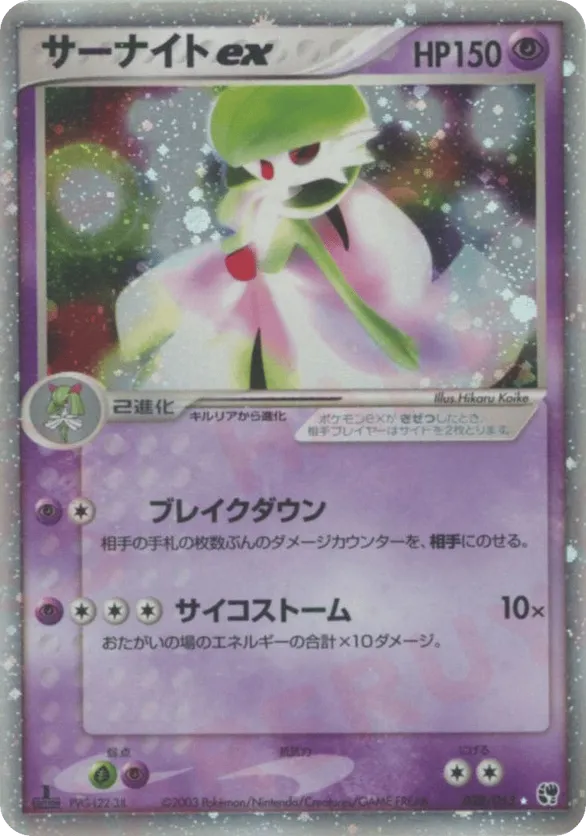 Gardevoir ex