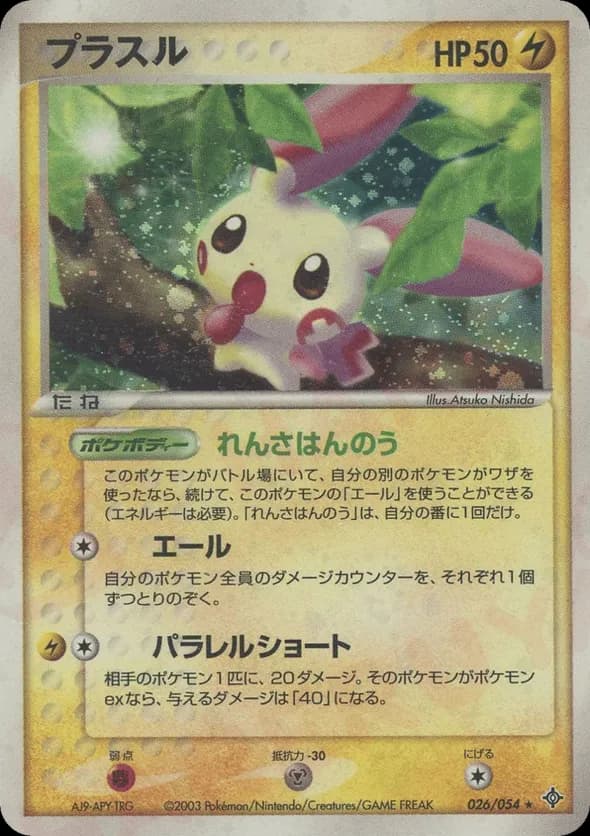 Plusle