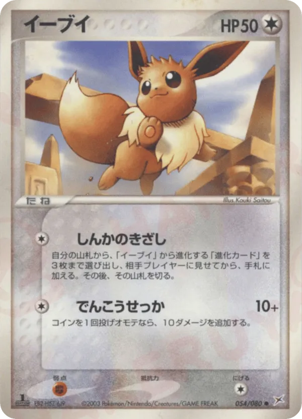 Eevee