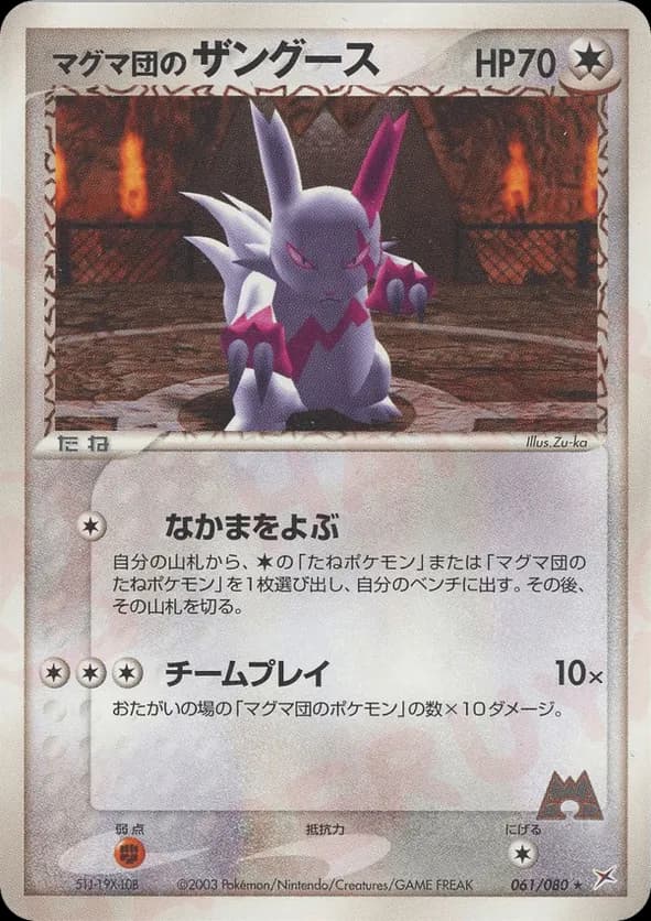 Team Magma's Zangoose