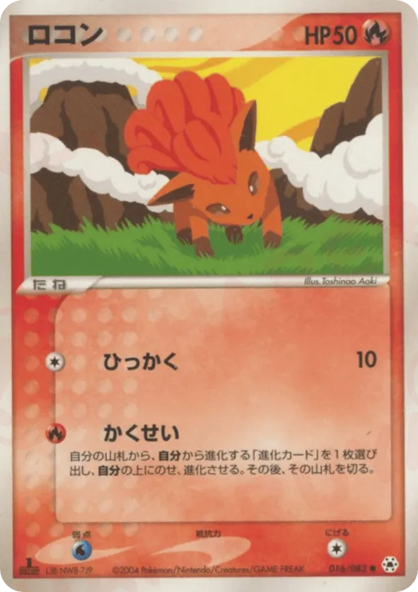 Vulpix