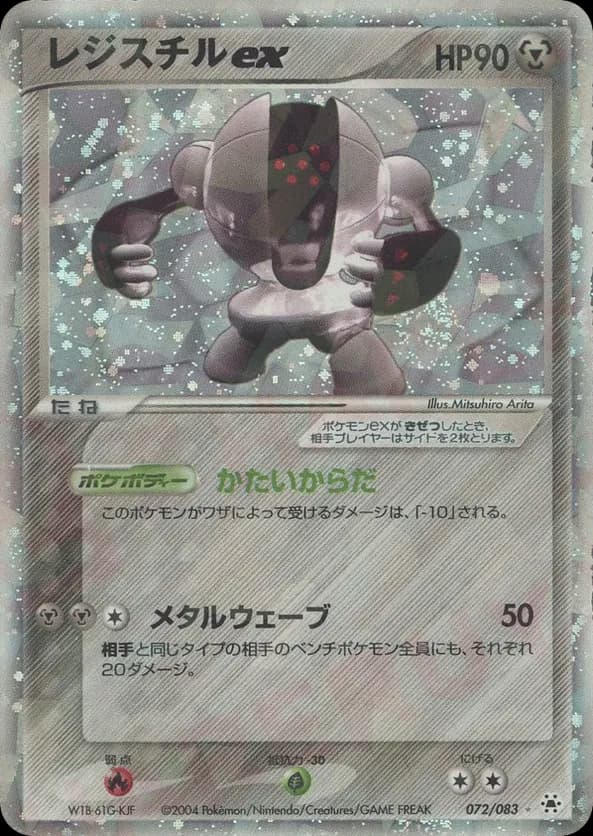 Registeel ex