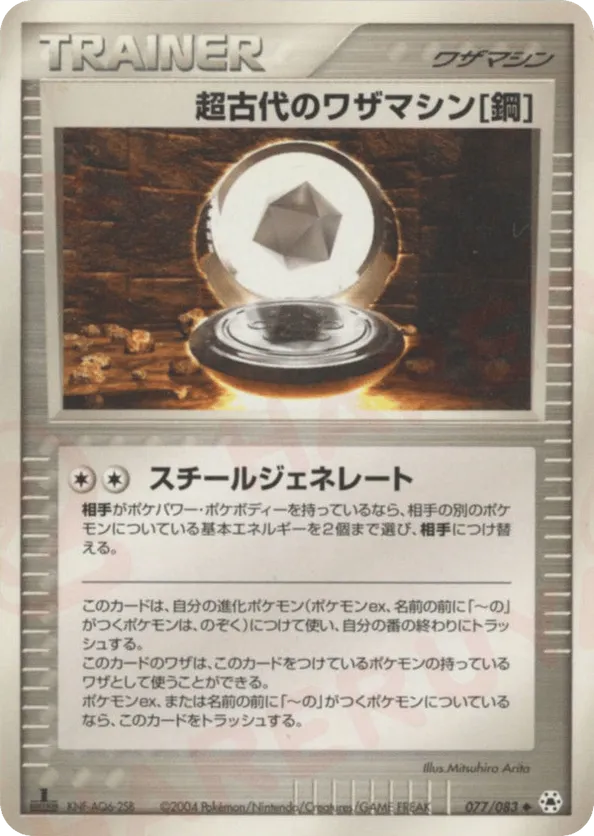 Ancient Technical Machine [Steel]