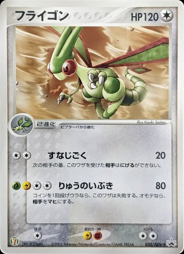 Flygon