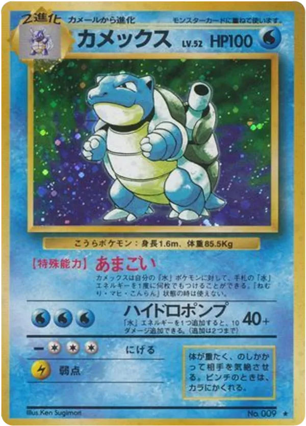 Blastoise