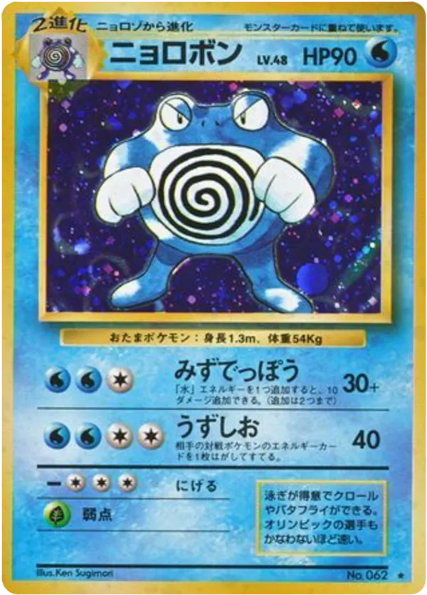 Poliwrath