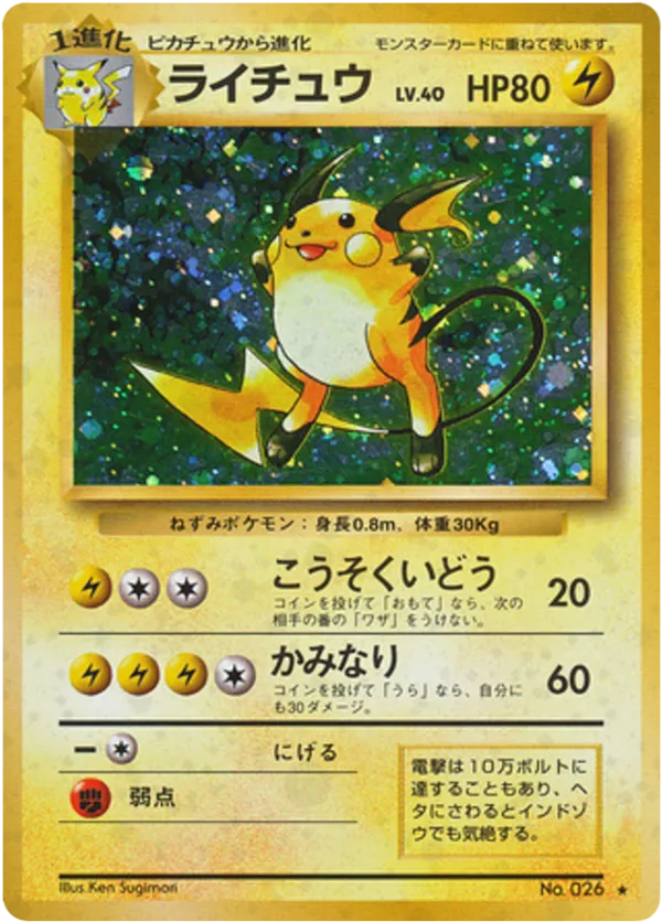 Raichu