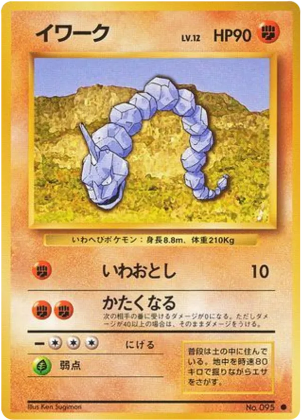 Onix