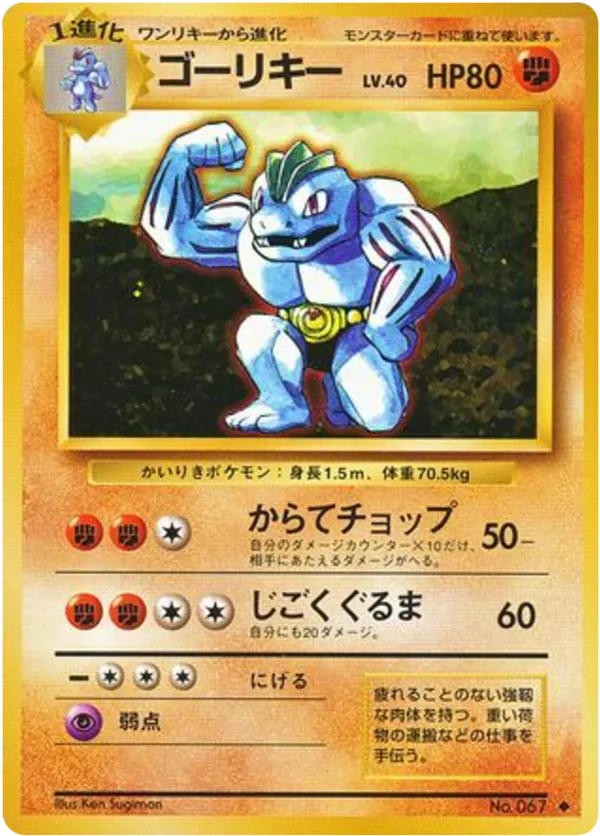 Machoke