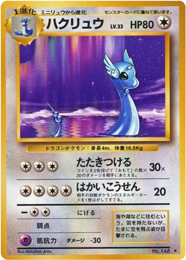 Dragonair