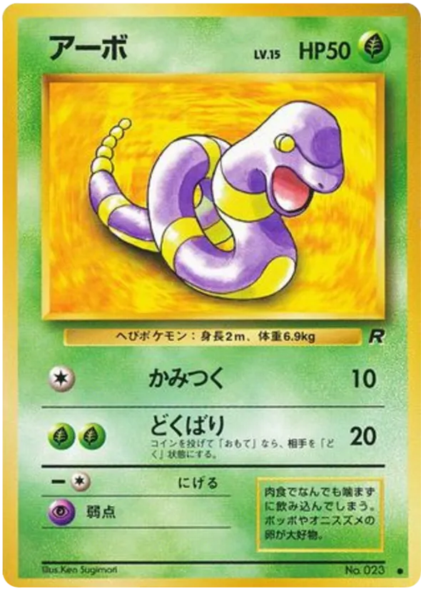 Ekans