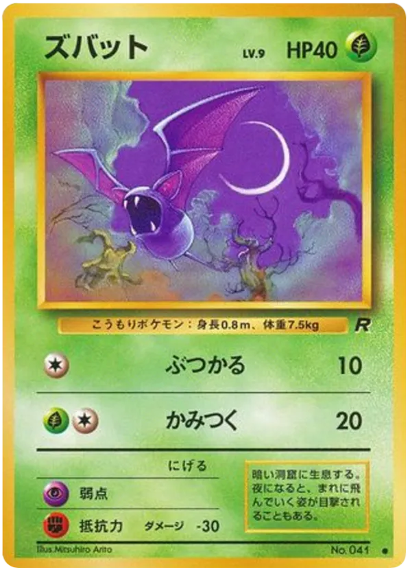 Zubat