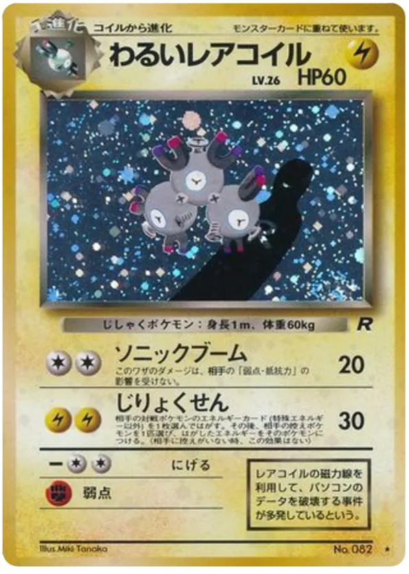 Dark Magneton