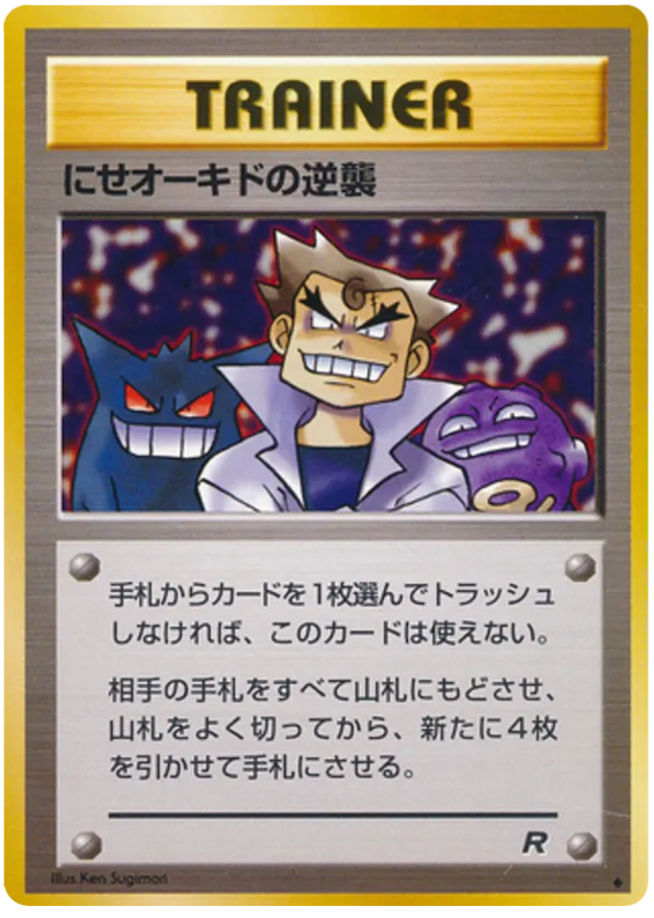 Imposter Oak's Revenge