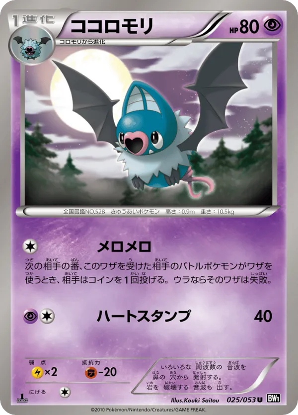 Swoobat