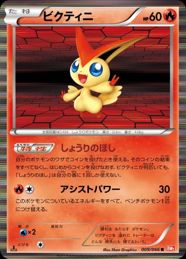 Victini