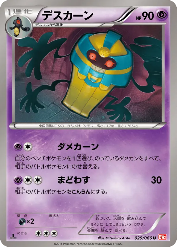 Cofagrigus