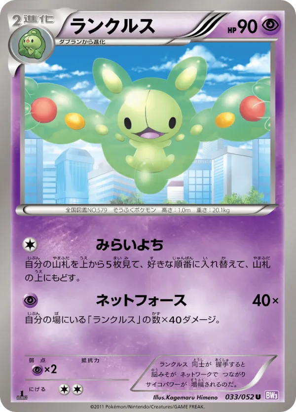 Reuniclus
