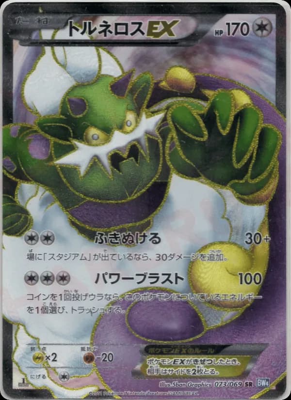 Tornadus-EX