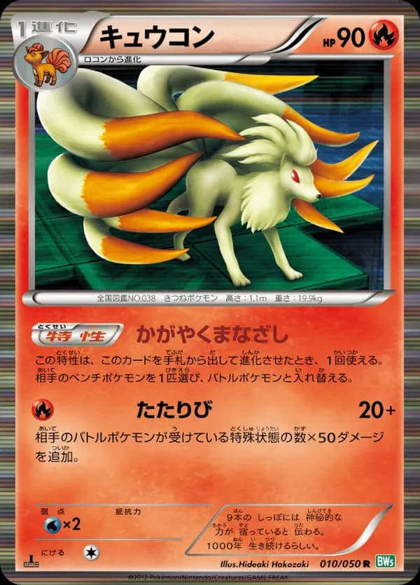 Ninetales