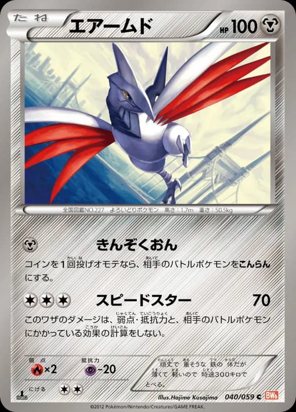 Skarmory