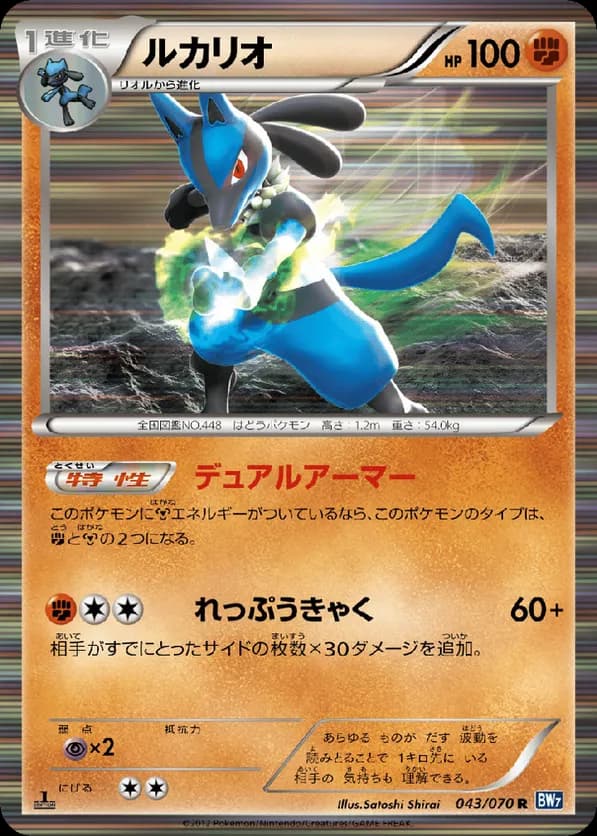 Lucario
